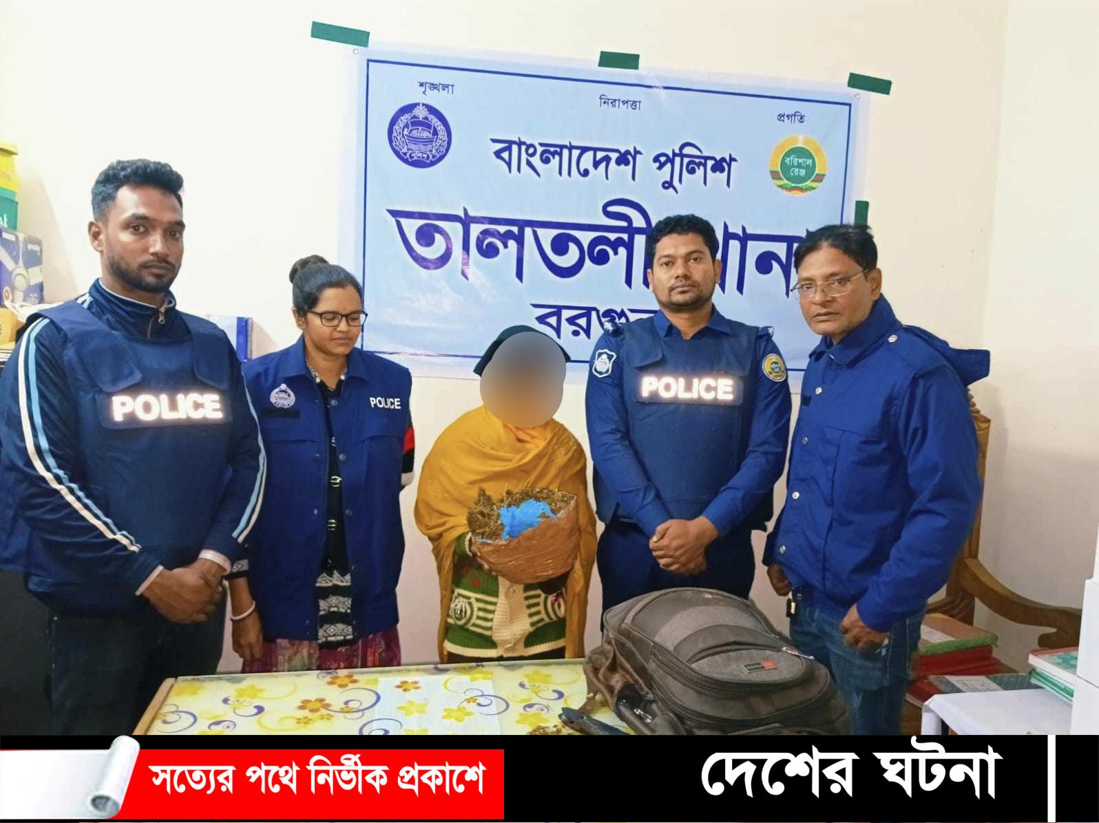 তালতলীতে মহিলা মাদক বহনকারী আটক