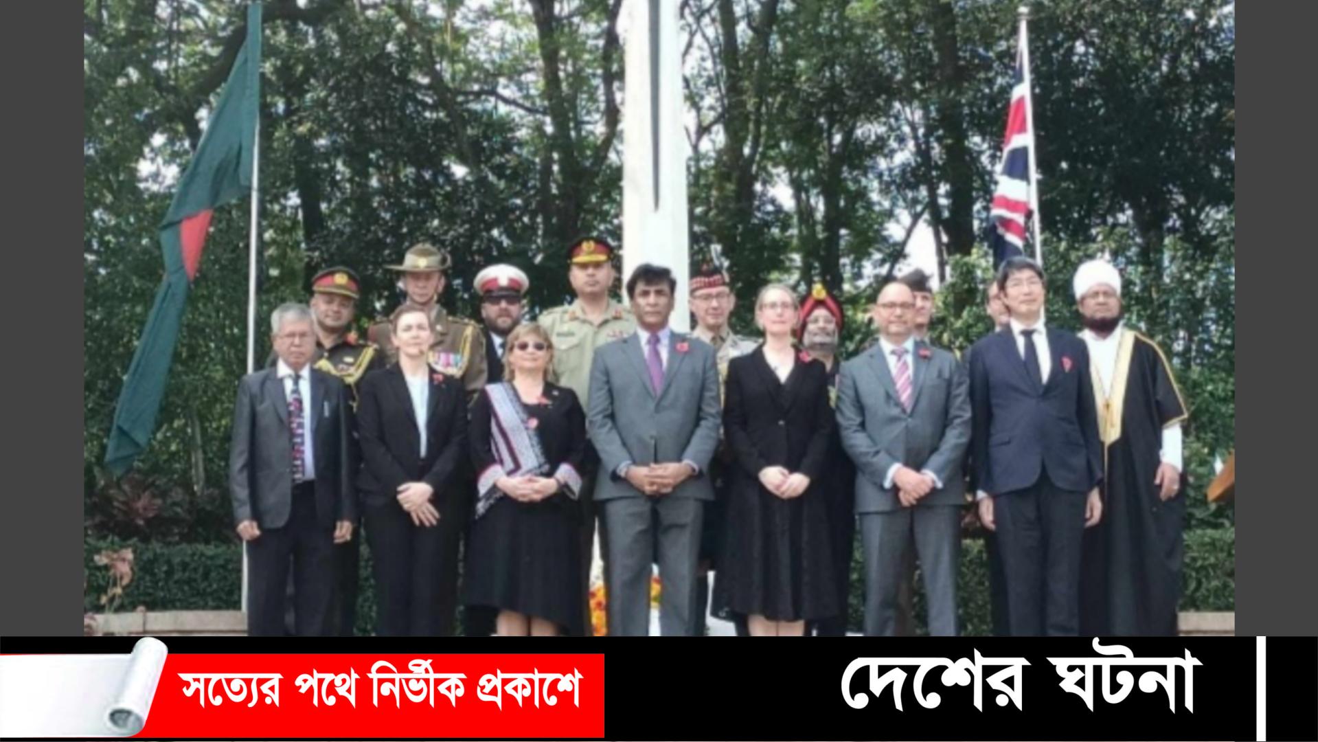 কুমিল্লায় কমনওয়েলথ দিবস ওয়্যার সিমেট্রিতে শ্রদ্ধা নিবেদন করলেন সাত দেশের প্রতিনিধিগণ