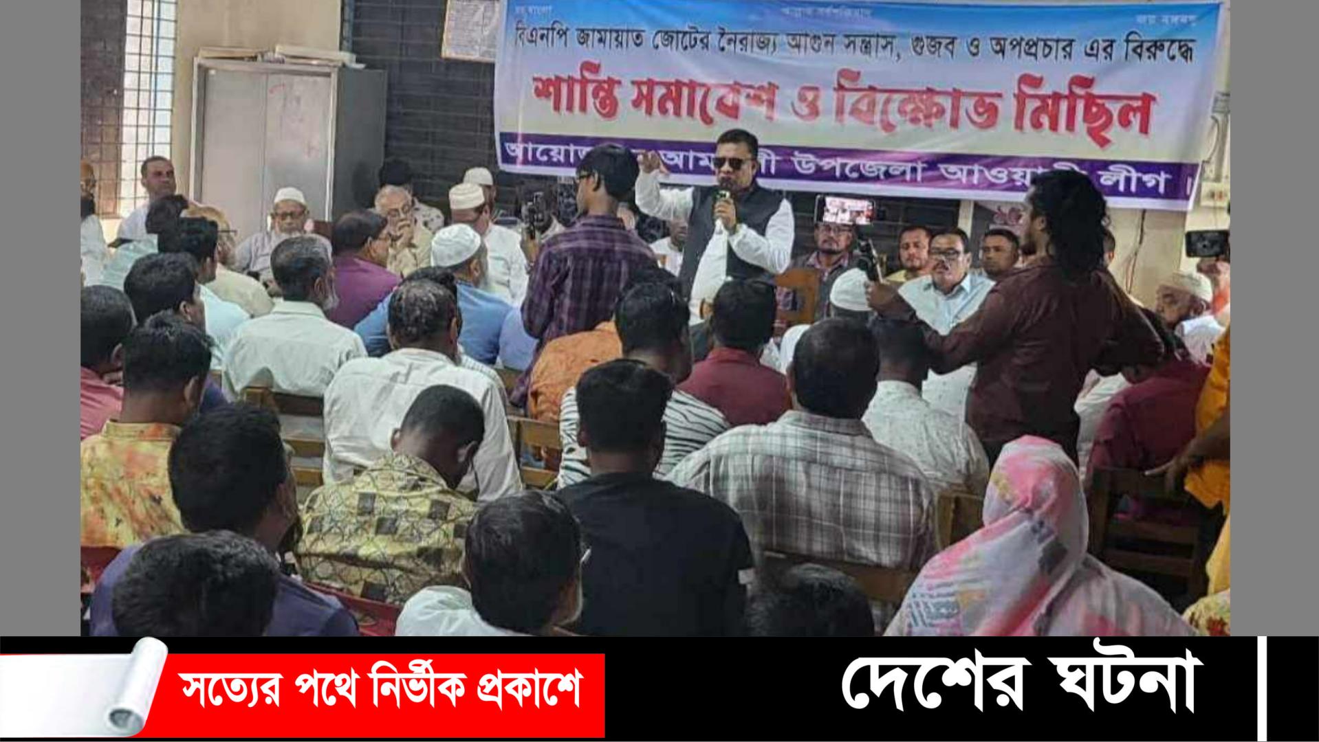 বিএনপি-জামায়াত জোটের সন্ত্রাস ও নৈরাজ্যের প্রতিবাদে আমতলীতে শান্তি সমাবেশ