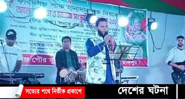 ফরিদগঞ্জে পাক হানাদার মুক্ত দিবসে স্মৃতি চারন ও সাংস্কৃতিক অনুষ্ঠান