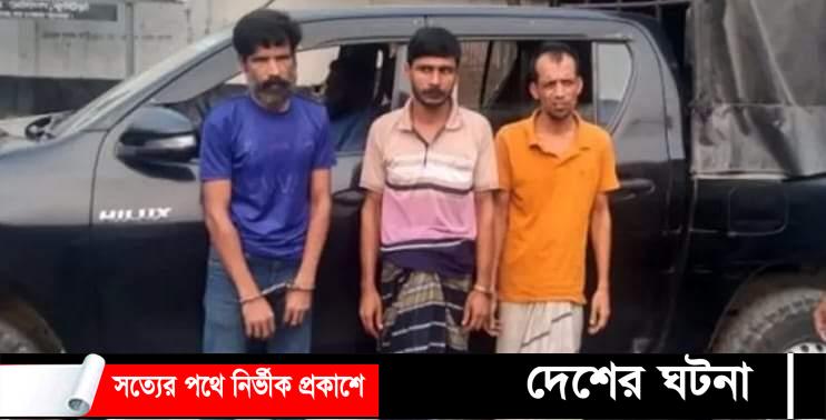 কুষ্টিয়ায় মাদকবিরোধী অভিযানে তিন মাদক কারবারি গ্রেফতার