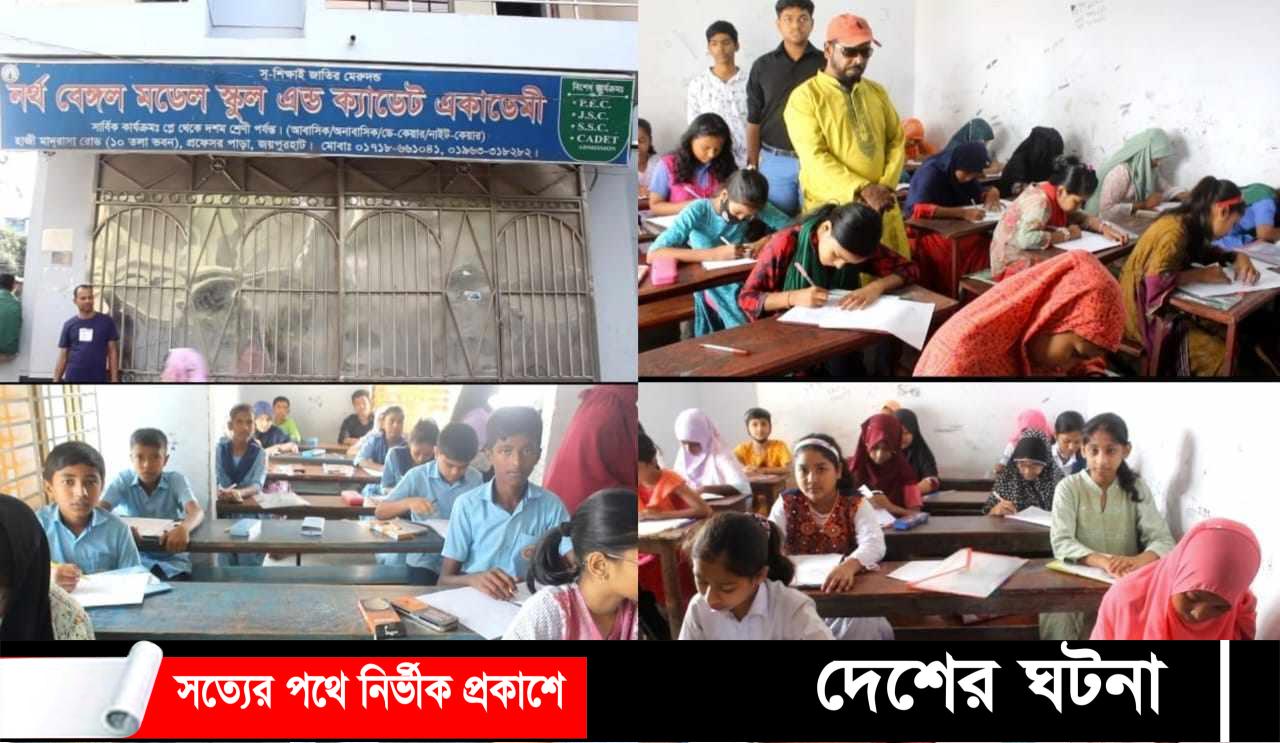 জয়পুরহাটে নর্থ বেঙ্গল মেধা অন্বেষণ প্রতিযোগিতা পরিক্ষা  অনুষ্ঠিত