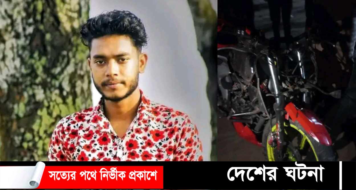 ডোমারে সড়ক দুর্ঘটনায় ছাত্রলীগ নেতা নিহত