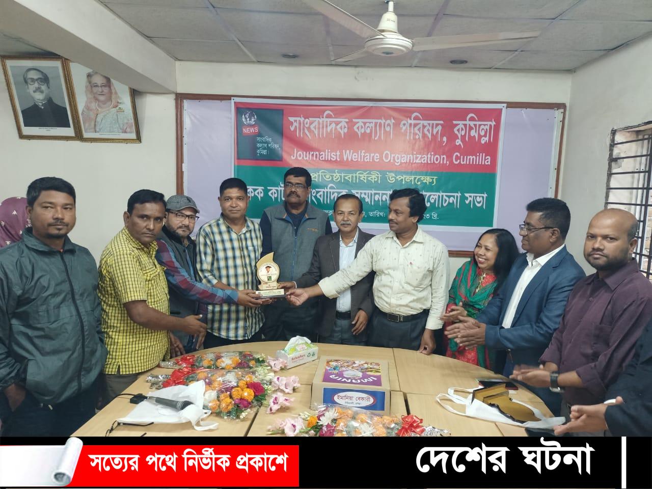 সাংবাদিক কল্যাণ পরিষদের পক্ষ থেকে,সাংবাদিক নেকবর হোসেনকে সম্মননা ক্রেষ্ট প্রদান