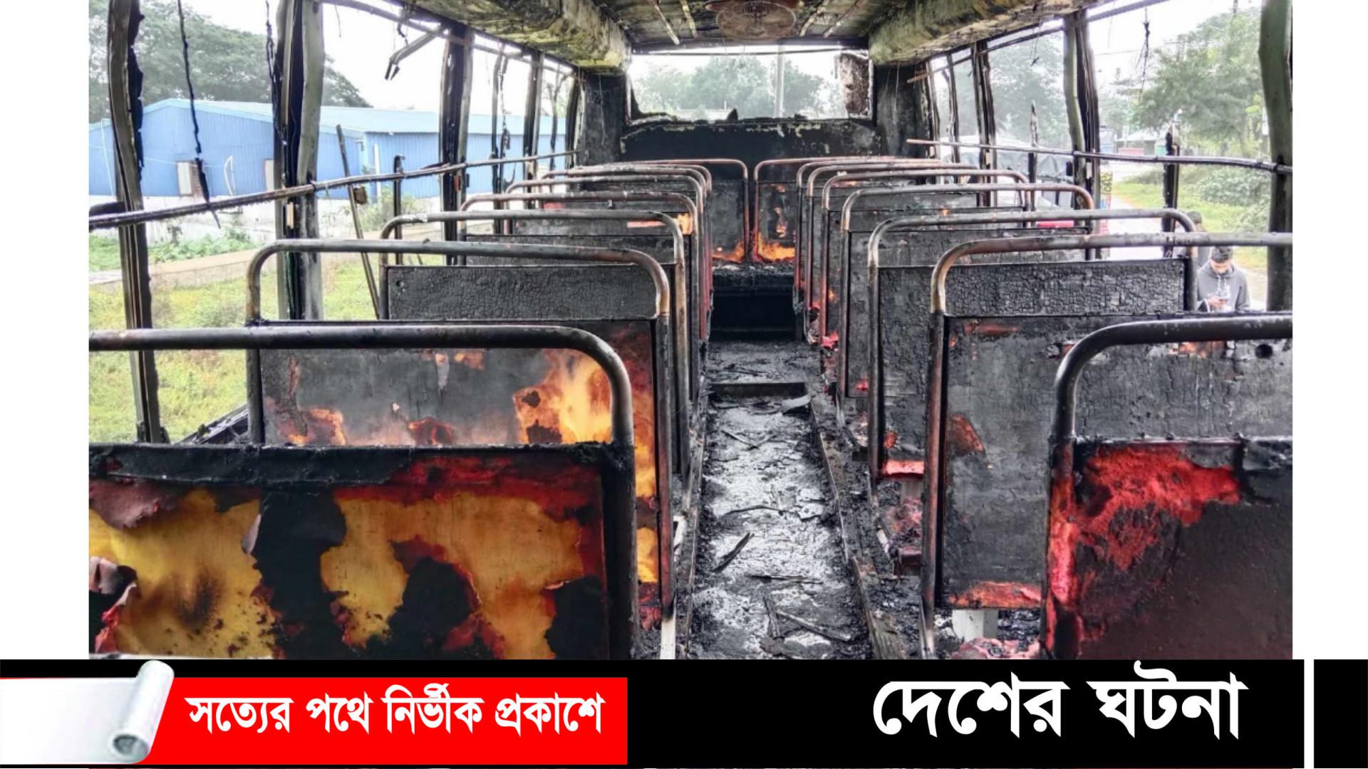 কুমিল্লায় এলাকায় দাঁড়িয়ে থাকা বাসে আগুন দিয়েছে দুর্বৃত্তরা