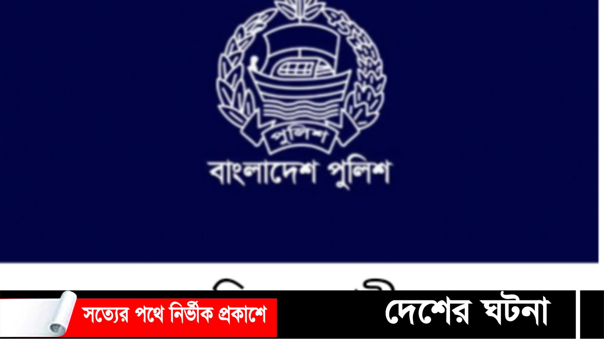 সারা দেশে বিভিন্ন থানার ওসি রদবদল