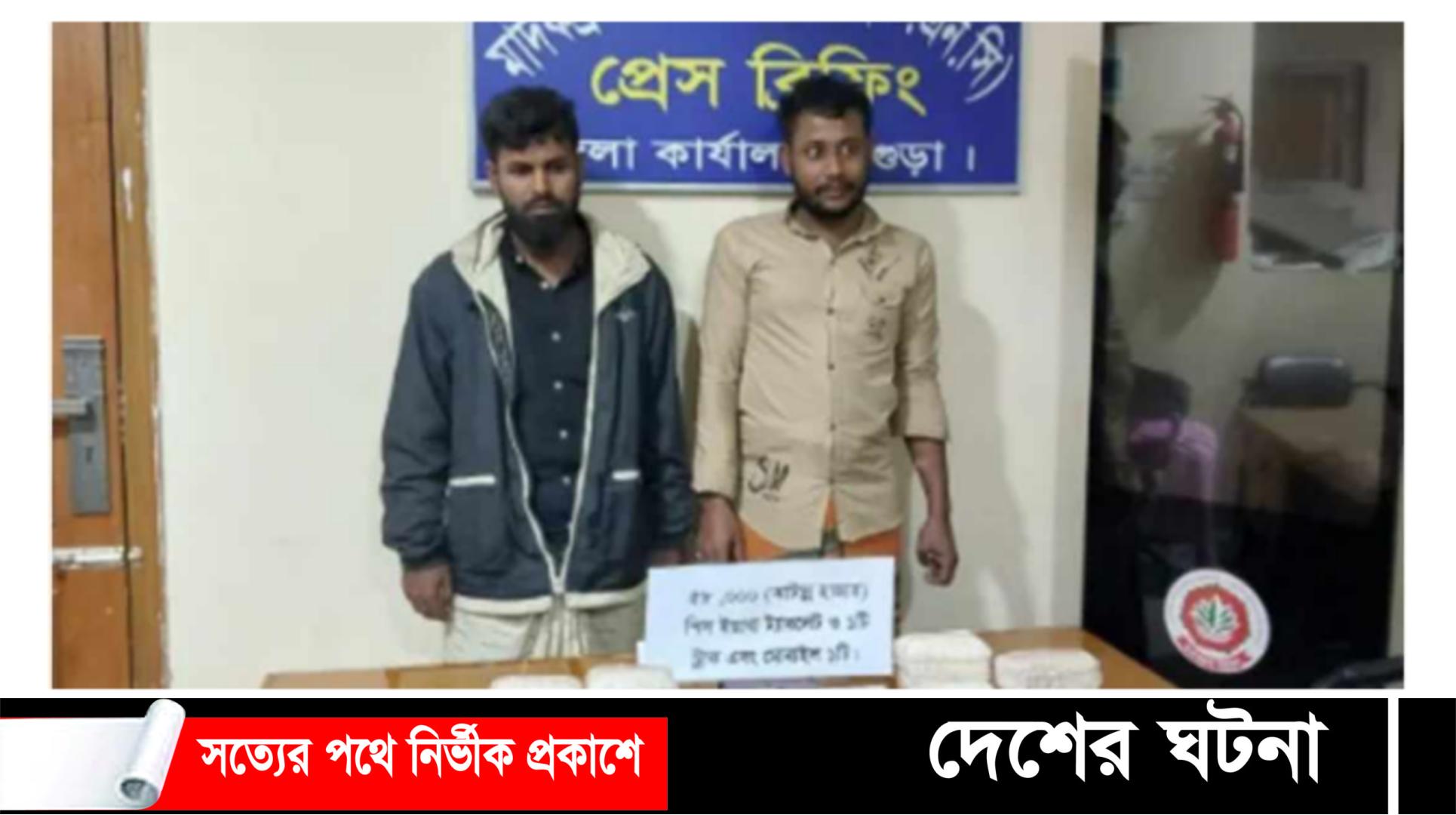 বগুড়ার শাজাহানপুরে ৫৮ হাজার পিস ইয়াবাসহ গ্রেপ্তার ২