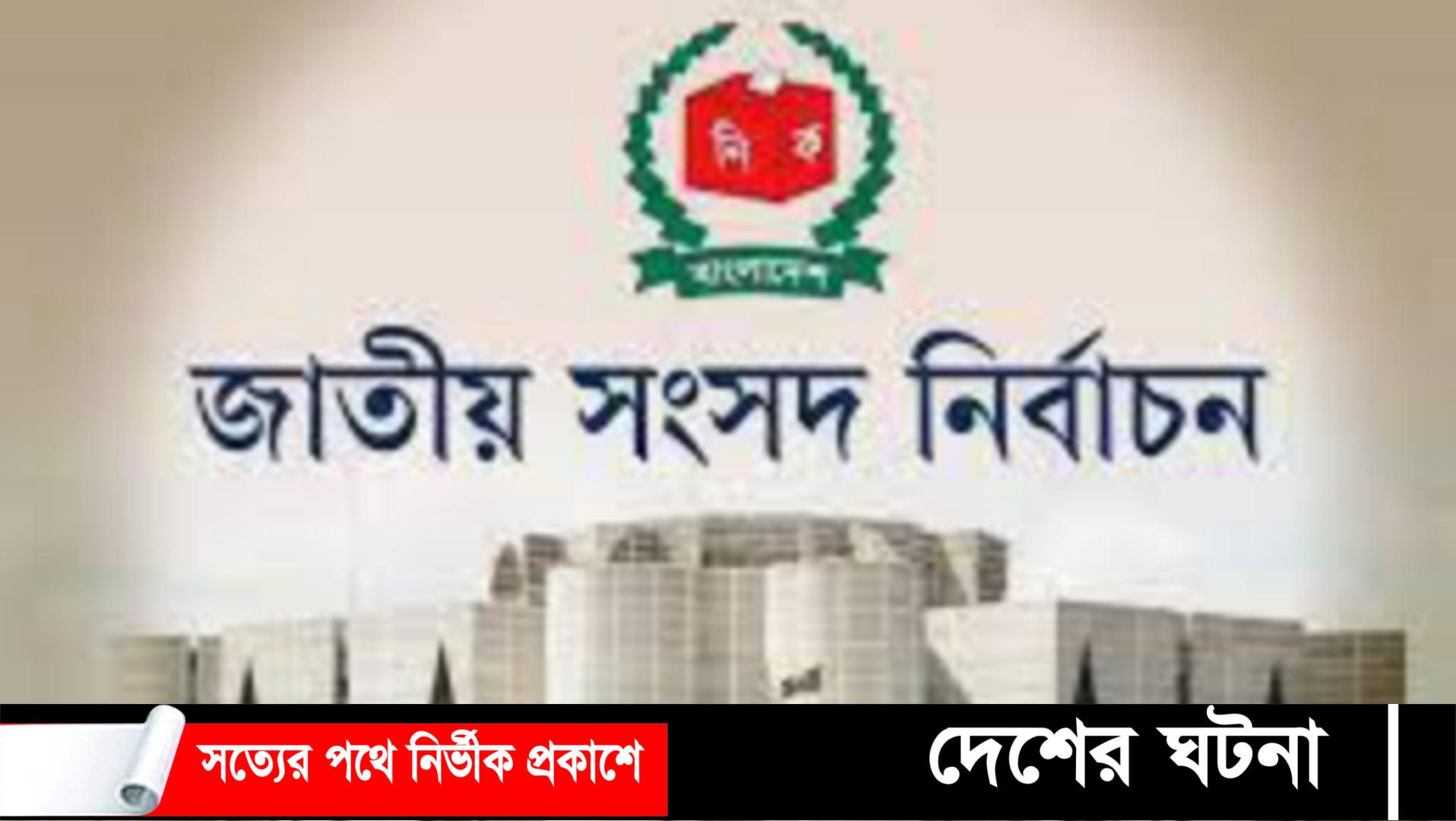 নোয়াখালীর ৬ আসনে চূড়ান্ত প্রার্থী ৩৪, শেষ দিনে ১০ প্রার্থীর প্রত্যাহার