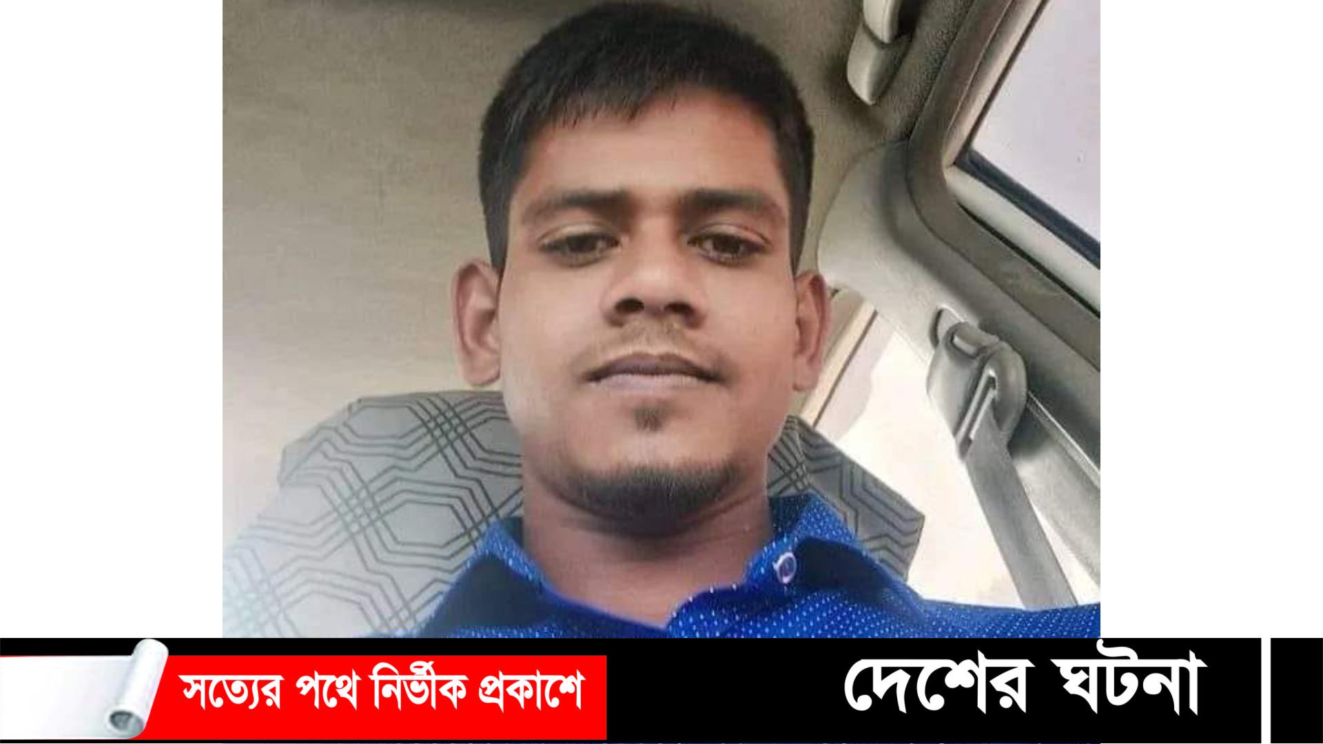 মাছ শিকারে যাওয়ার পথে প্রাণ গেল প্রবাসী যুবকের