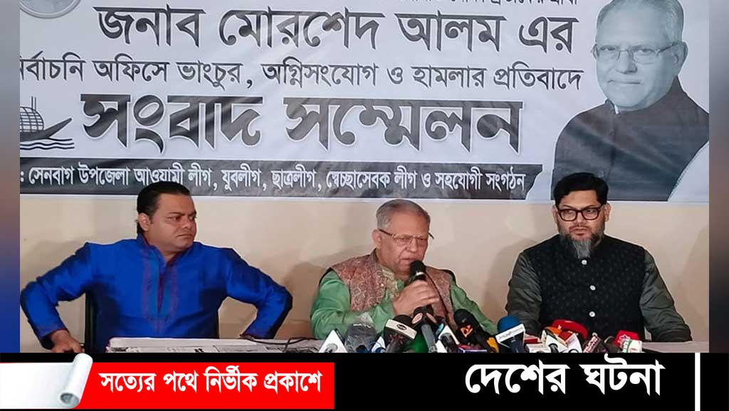 নোয়াখালী-২ অফিস ভাঙচুর,আগুন দেওয়ায় নৌকার প্রার্থী মোরশেদ আলমের সংবাদ সম্মেলন