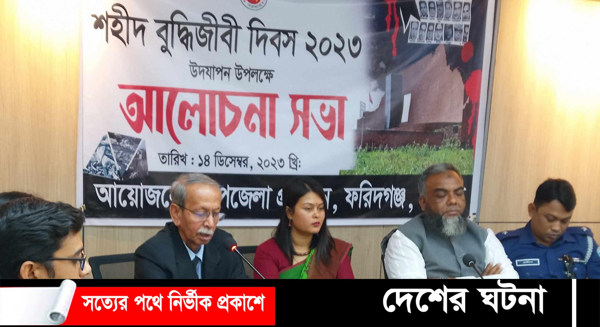 ফরিদগঞ্জে উপজেলা প্রশাসন আয়ােজিত শহীদ বুদ্ধিজীবি দিবস পালন