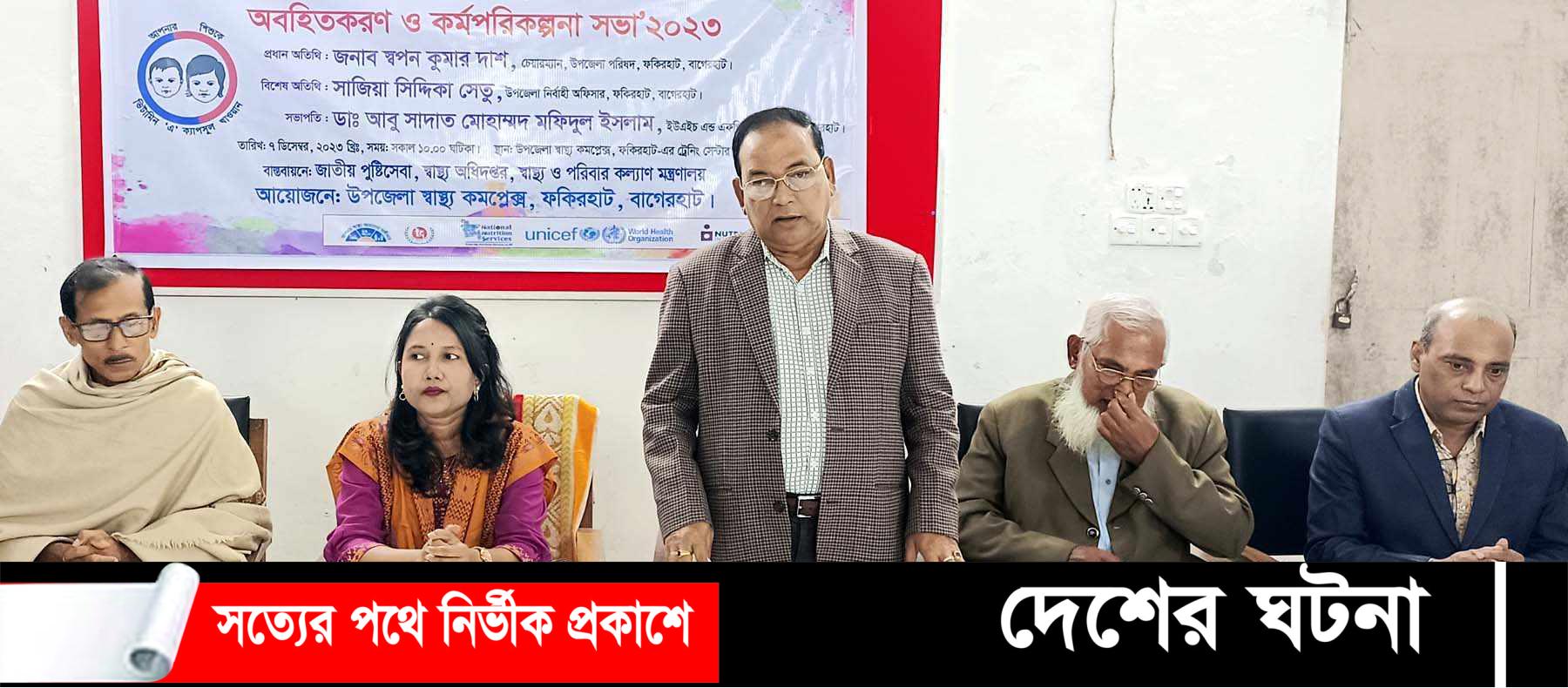 ফকিরহাটে জাতীয় ভিটামিন‘এ প্লাস ক্যাম্পেইন অবহিতকরণ সভা