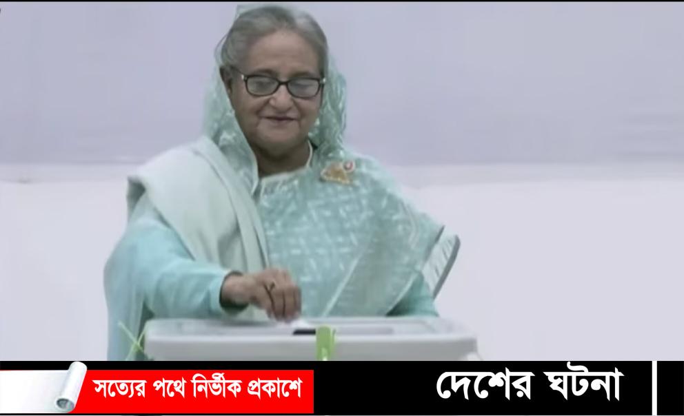 ঢাকা সিটি কলেজে ভোট দিলেন প্রধানমন্ত্রী