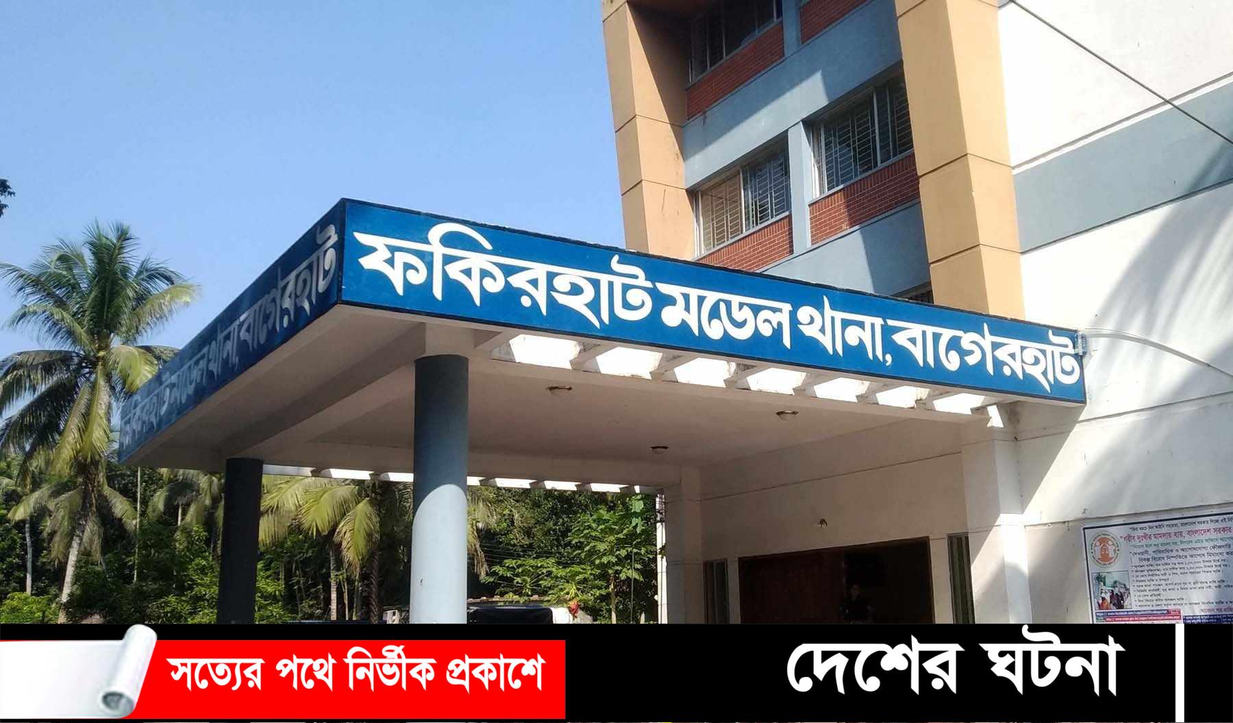 ফকিরহাটে বিদ্যুৎ স্পৃষ্ট হয়ে ষাটোর্ধ্ব বৃদ্ধের মৃত্যু, আহত-১