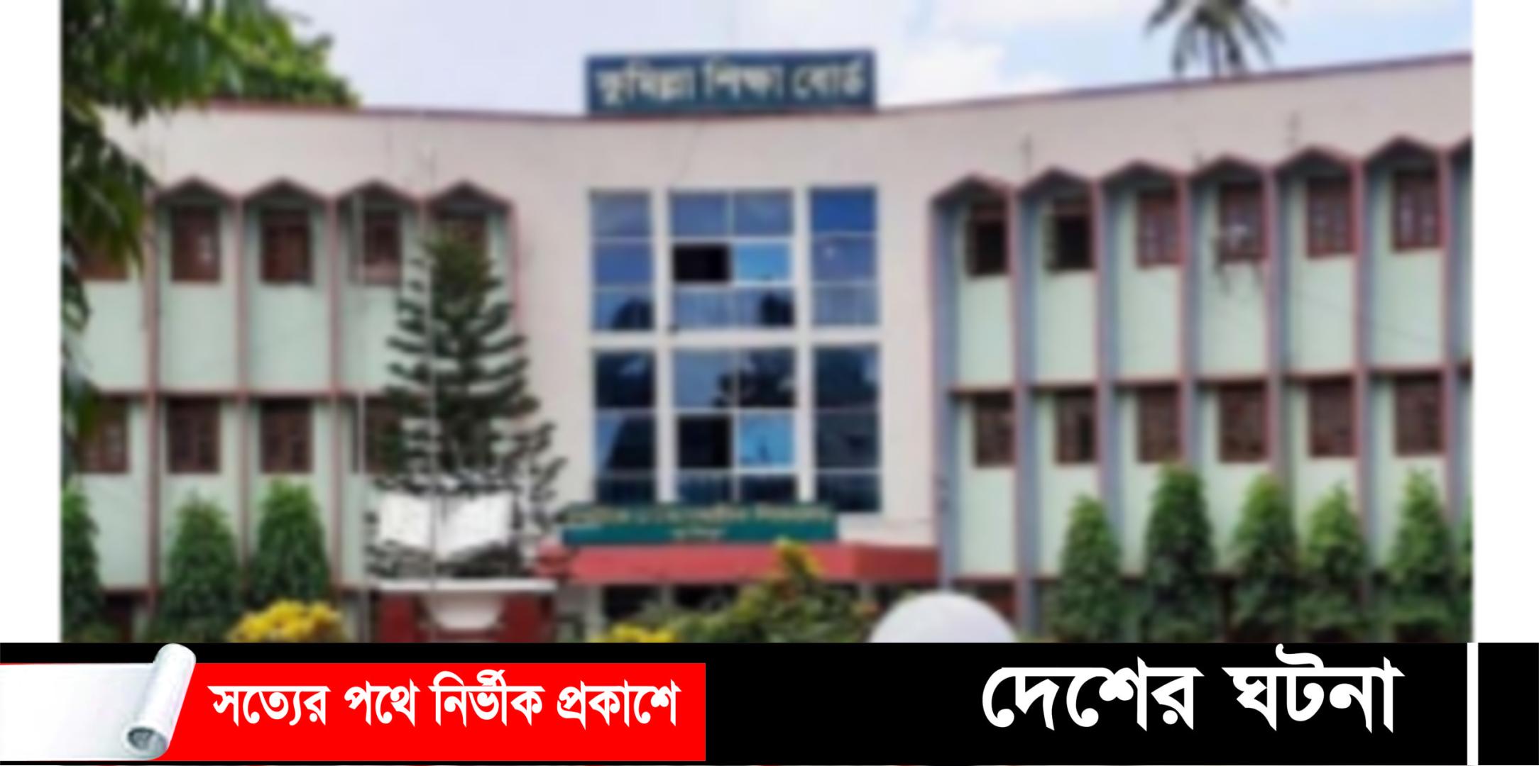 কুমিল্লা বোর্ডে শুরু হচ্ছে এসএসসি পরীক্ষায় বসছে ১ লাখ ৮০ হাজার পরীক্ষার্থী,কেন্দ্র ২৭৩টি