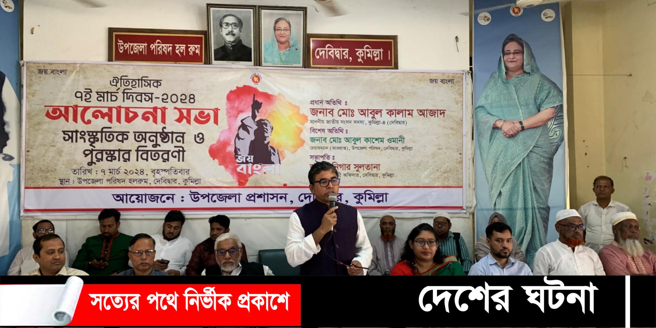 ৭ মার্চের ভাষণ বিশ্ব মানবতার মুক্তির প্রামাণ্য দলিল আবুল কালাম আজাদ এমপি