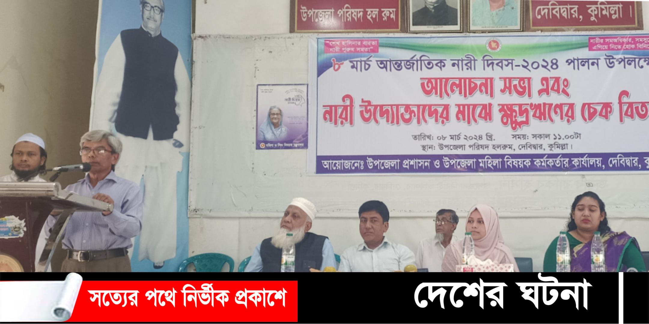দেবীদ্বারে আন্তর্জাতিক নারী দিবস পালিত: ২ নারী উদ্যোক্তা পেলেন ১০ লক্ষ টাকার চেক