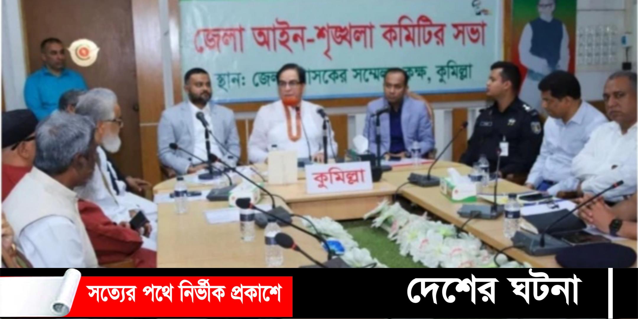 কুমিল্লায় ফেব্রুয়ারিতে খুন ৮টি,সড়ক দুর্ঘটনায় মৃ৩২জনের