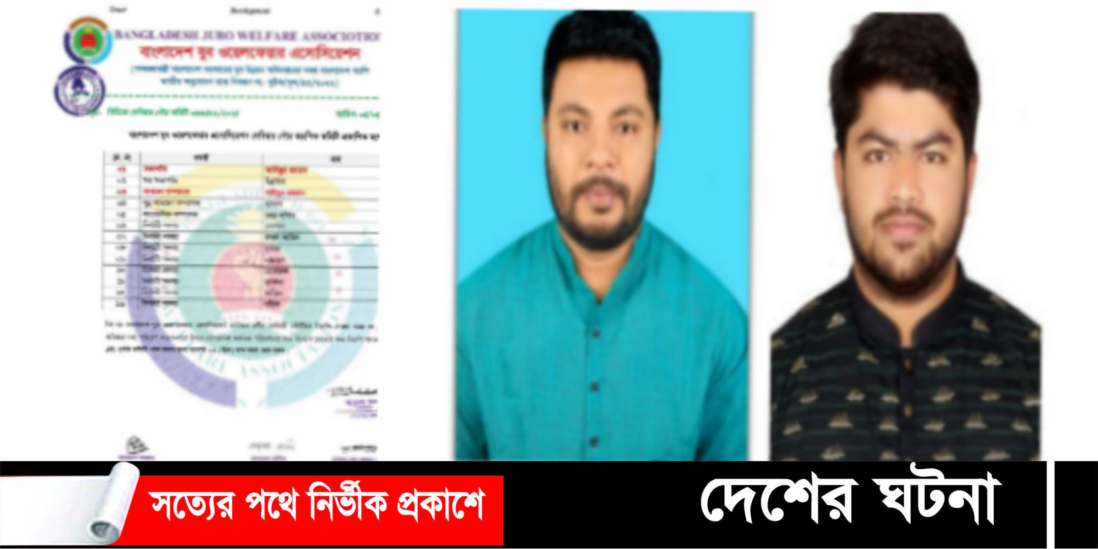 দেবীদ্বারে বাংলাদেশ যুব ওয়েলফেয়ার এসোসিয়েশনের কমিটি গঠন  সভাপতি- আনিছ, সম্পাদক- সাইদুর রহমান