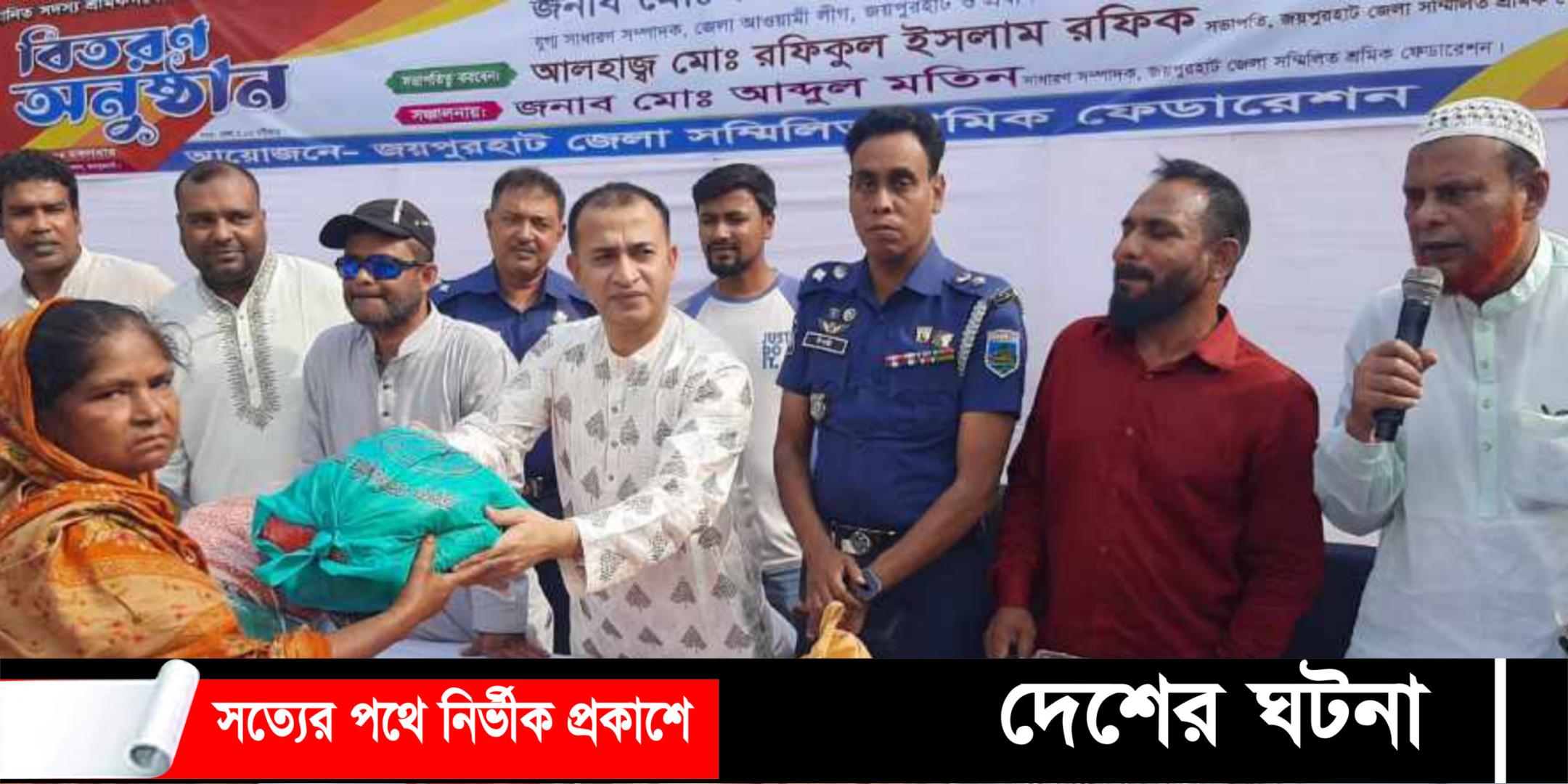 জয়পুরহাটে সম্মিলিত শ্রমিক ফেডারেশনের ঈদ সামগ্রী বিতরণ