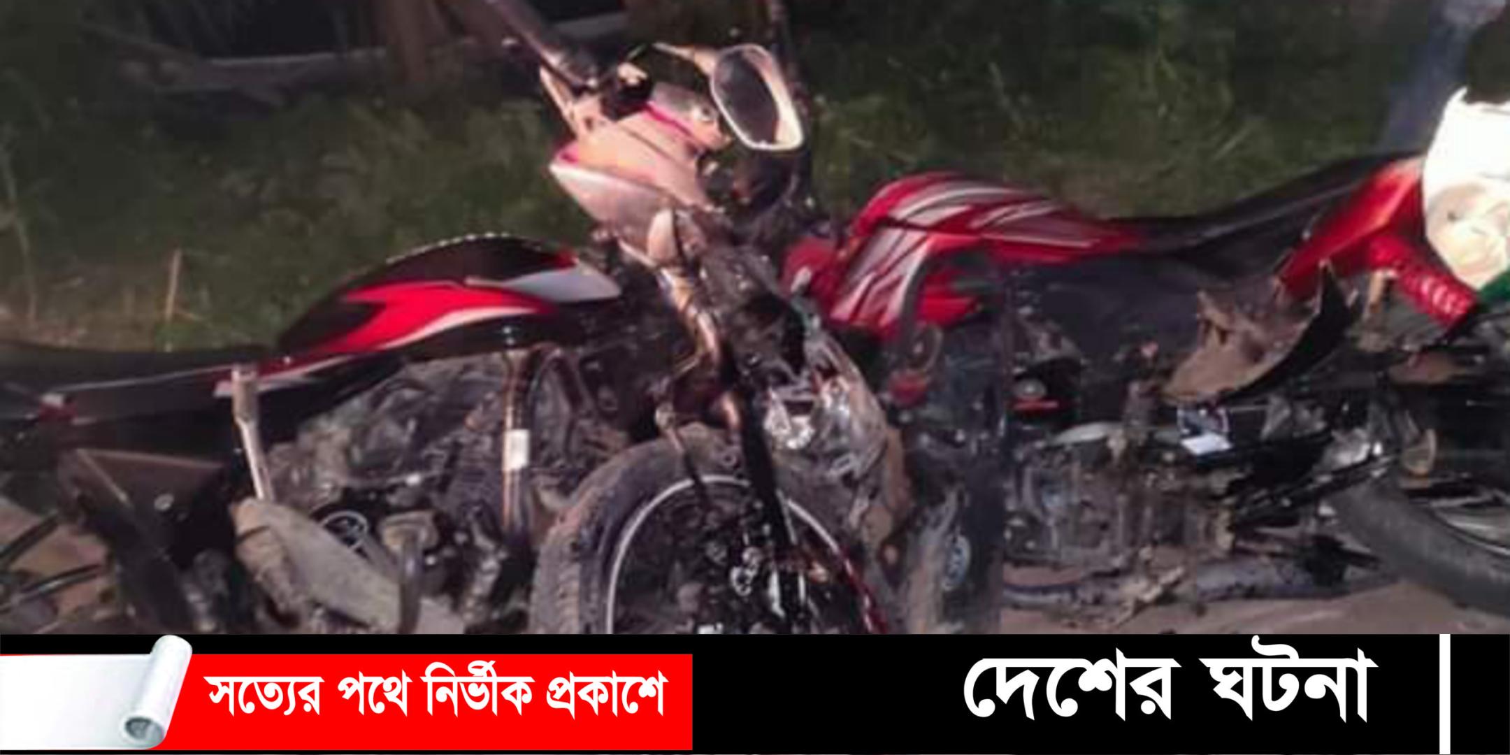 নোয়াখালীতে মোটরসাইকেলের মুখোমুখি সংঘর্ষে তরুণের মৃত্যু