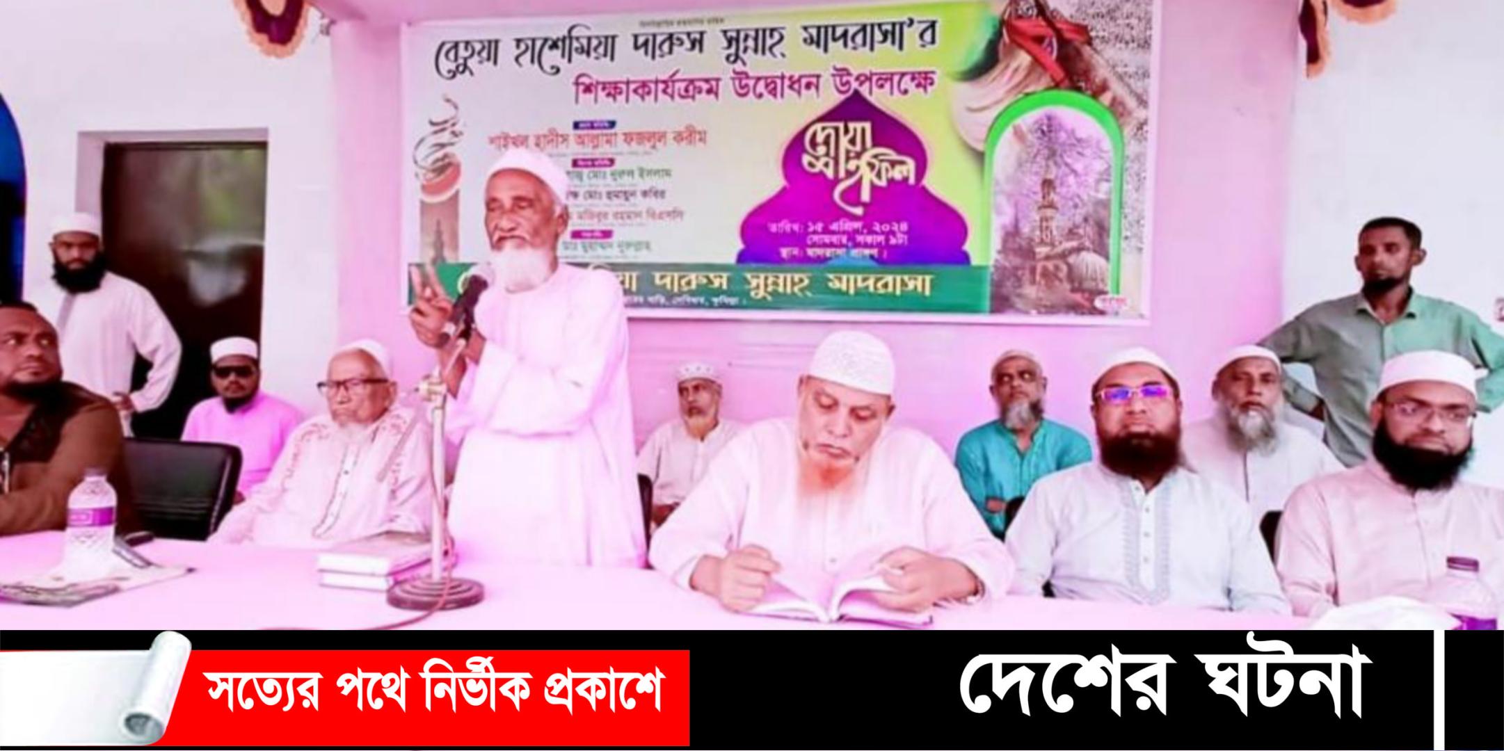 দেবীদ্বারে বেতুয়া হাশেমিয়া দারুস সুন্নাহ মাদরাসার উদ্বোধন