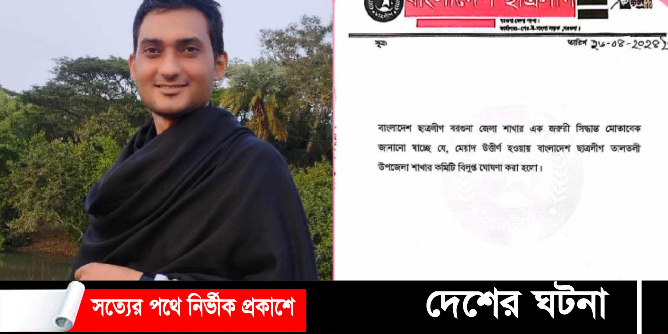 ছাত্রলীগ সাধারণ সম্পাদকের আপত্তিকর ভিডিও ভাইরাল কমিটি বিলুপ্ত