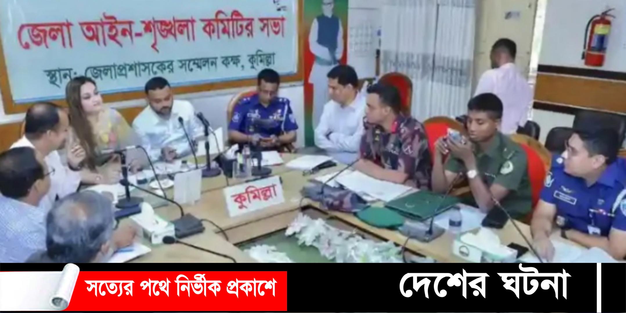 কুমিল্লায় মার্চে ৭ খুন, অগ্নিকাণ্ডের ঘটনা ৭১টি