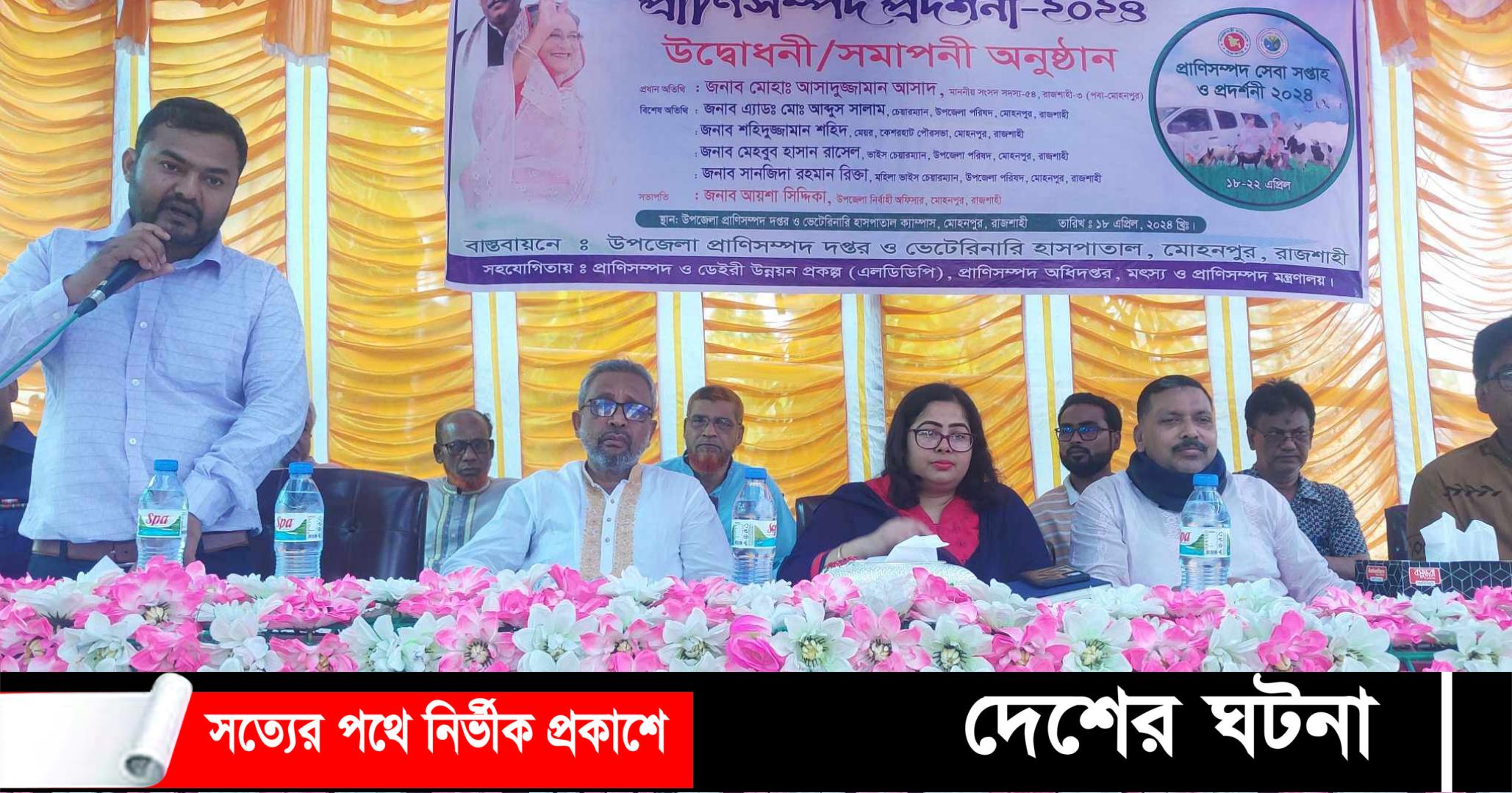মোহনপুরে প্রানীসম্পদ প্রদর্শনী মেলার উদ্বোধন