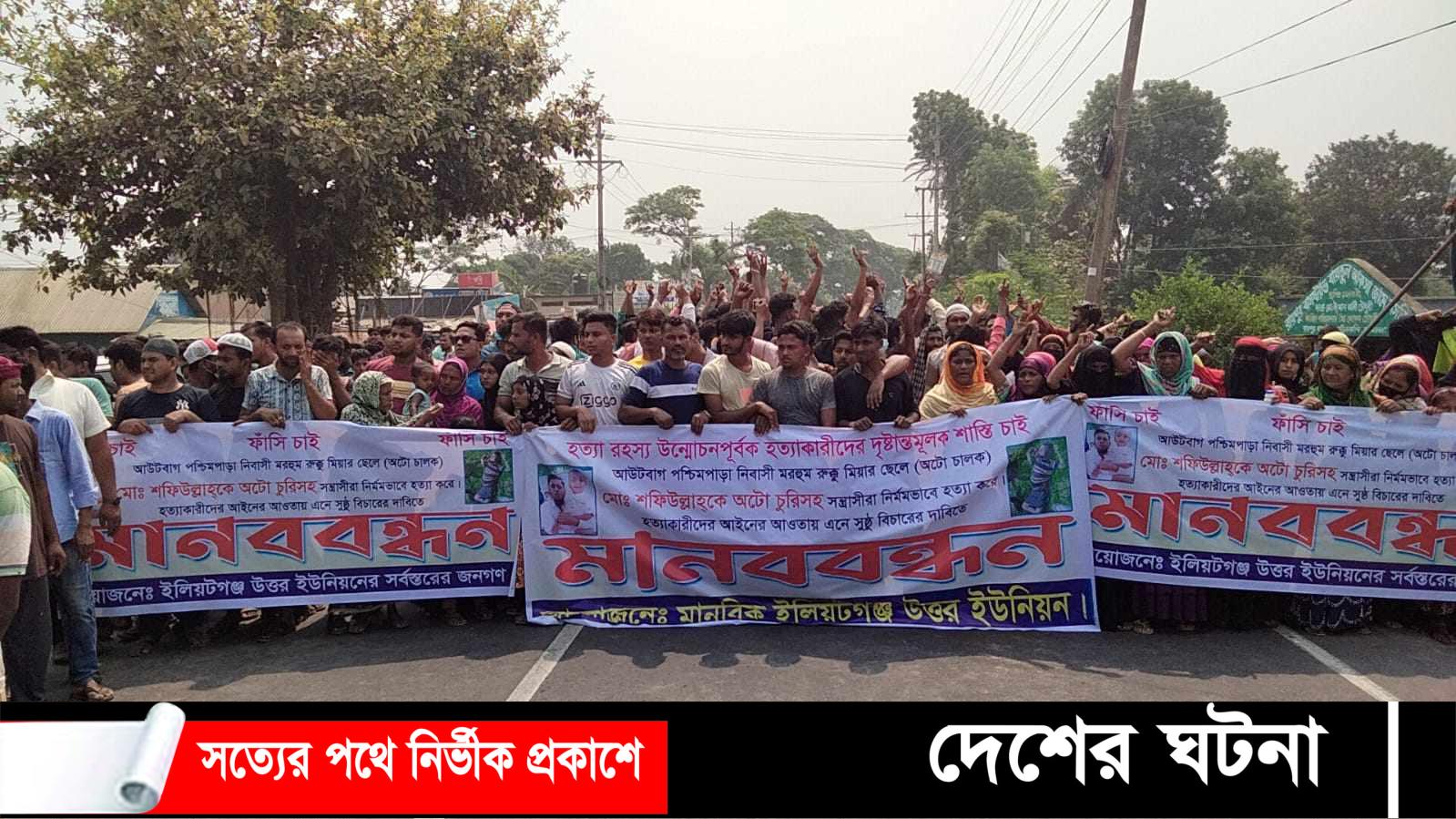 দাউদকান্দিতে অটোচালকের হত্যাকারীদের গ্রেফতারের দাবীতে মহাসড়ক অবরোধ