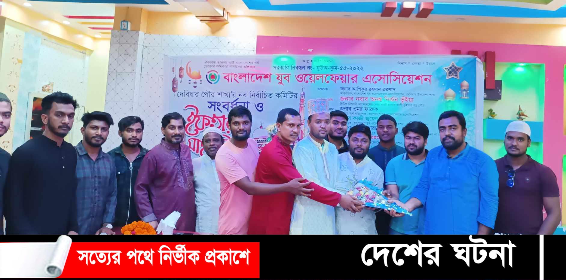 বাংলাদেশ যুব ওয়েলফেয়ার এসোসিয়েশন দেবীদ্বার পৌর শাখার উদ্যোগে ইফতার মাহফিল