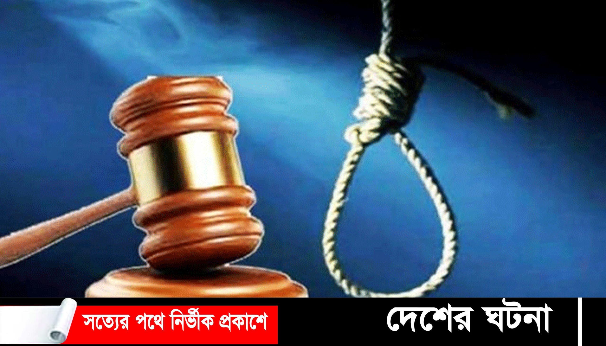 কুমিল্লায় সাদেক মিয়া হত্যা মামলায় ৭ জনের মৃত্যুদণ্ড