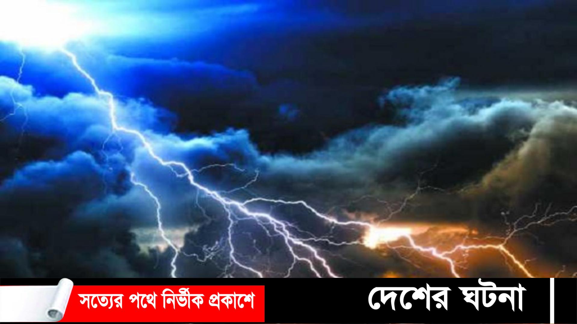 কুমিল্লায় বজ্রপাতে ৪ জনের মৃত্যু