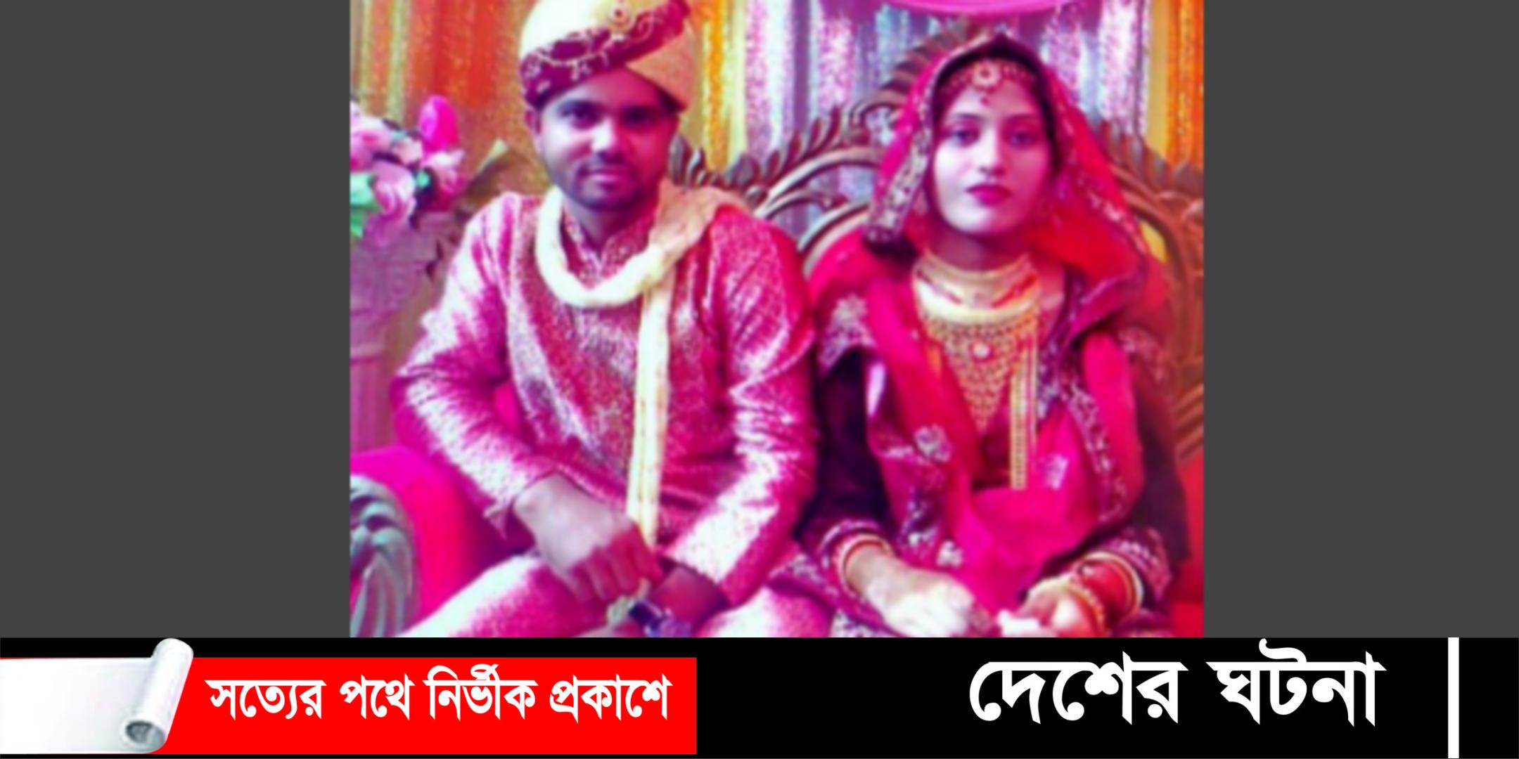 বিয়ের এক সপ্তাহের মাথায় দুর্ঘটনায় প্রাণ গেলে স্বামীর; আইসিইউ’তে স্ত্রী