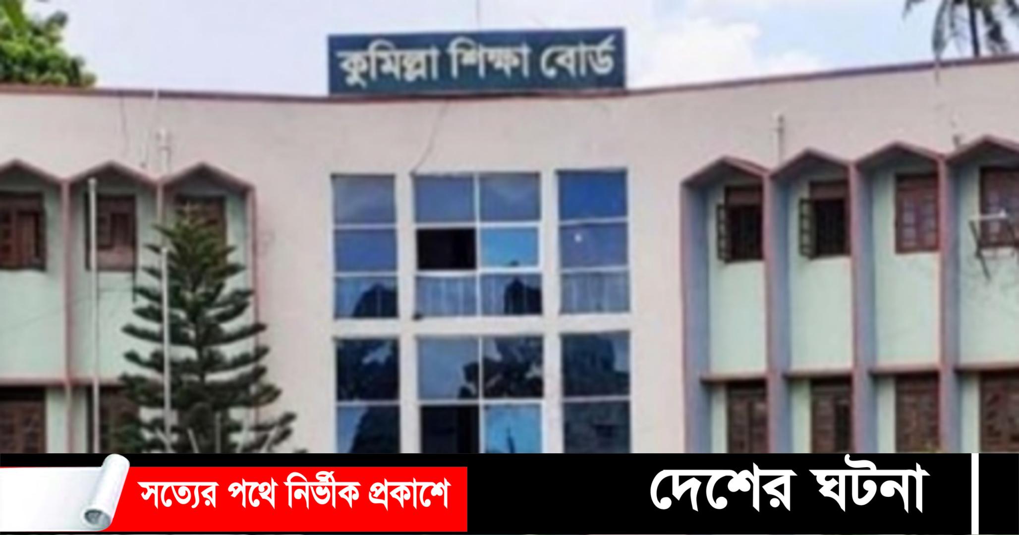 কুমিল্লায় জিপিএ ৫ পেয়েছে ১২ হাজার ১শত জন, মেয়েরা এগিয়ে