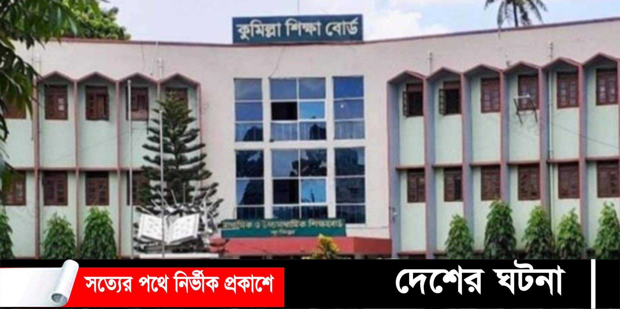 কুমিল্লা বোর্ডে গণিত ও ইংরেজিতে ছেলেরা বেশি ফেল