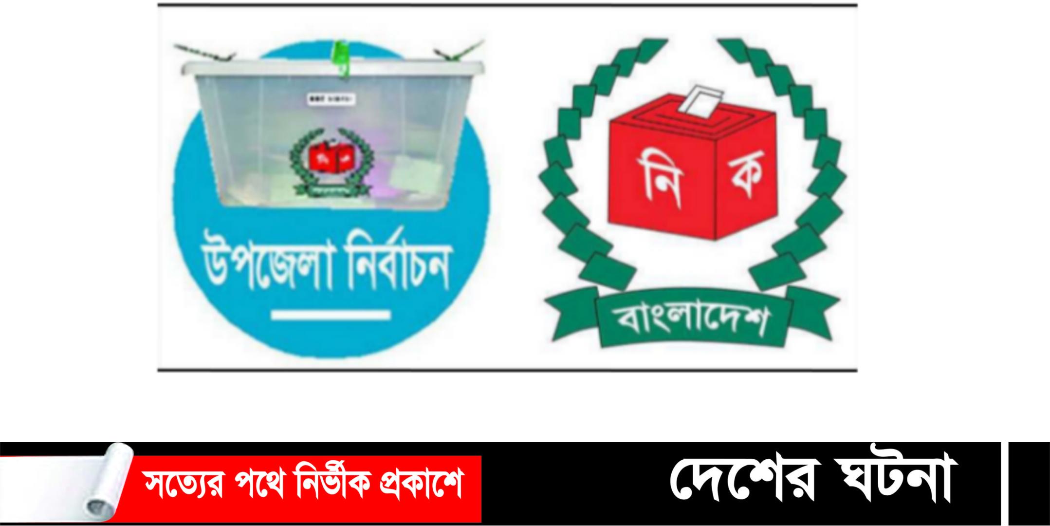 নাঙ্গলকোট উপজেলা নির্বাচনে ভোটগ্রহণে আর বাধা নেই