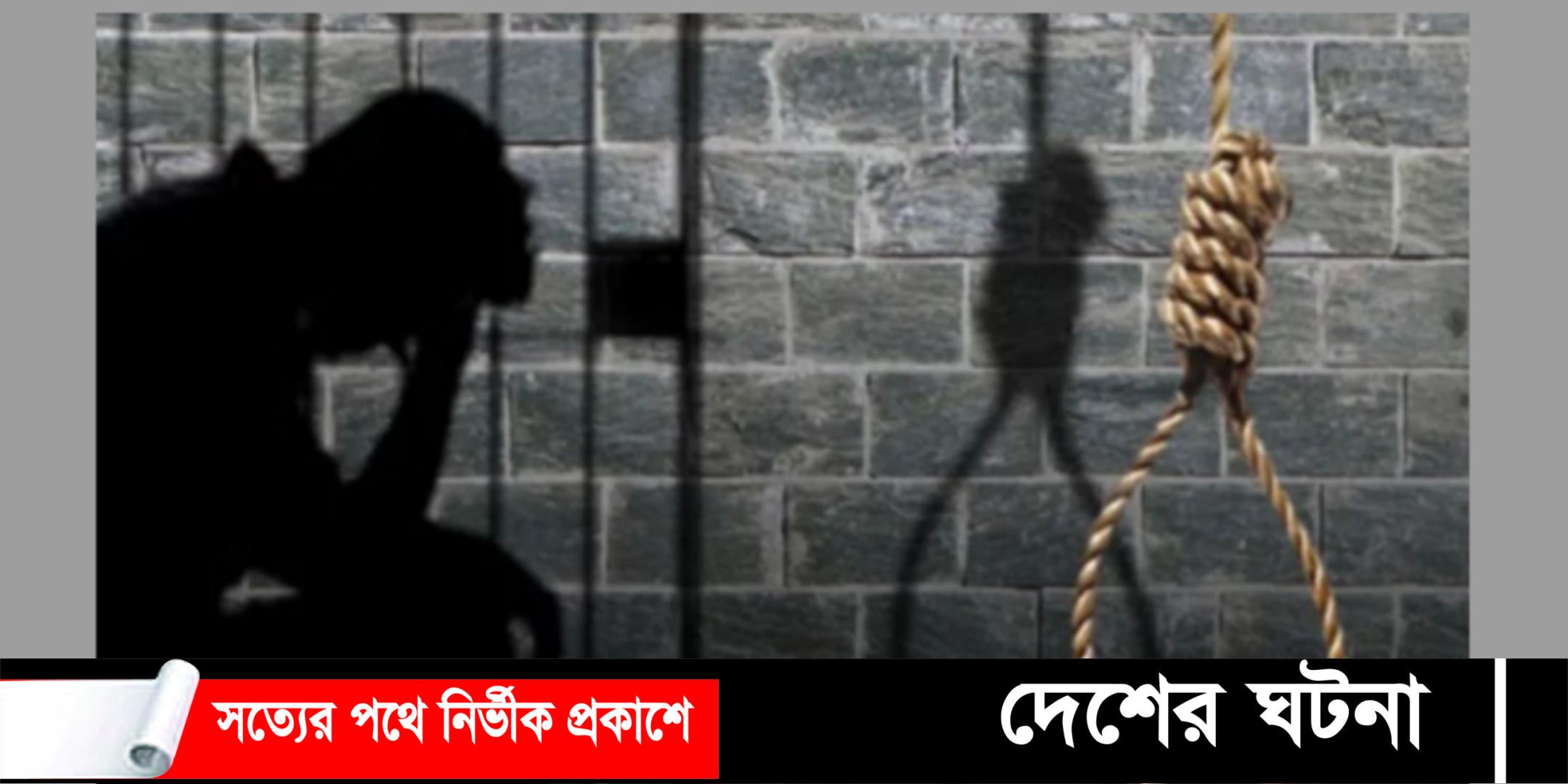 কুমিল্লায় স্ত্রীকে শ্বাসরোধ করে হত্যার দায়ে স্বামীর মৃত্যুদণ্ড