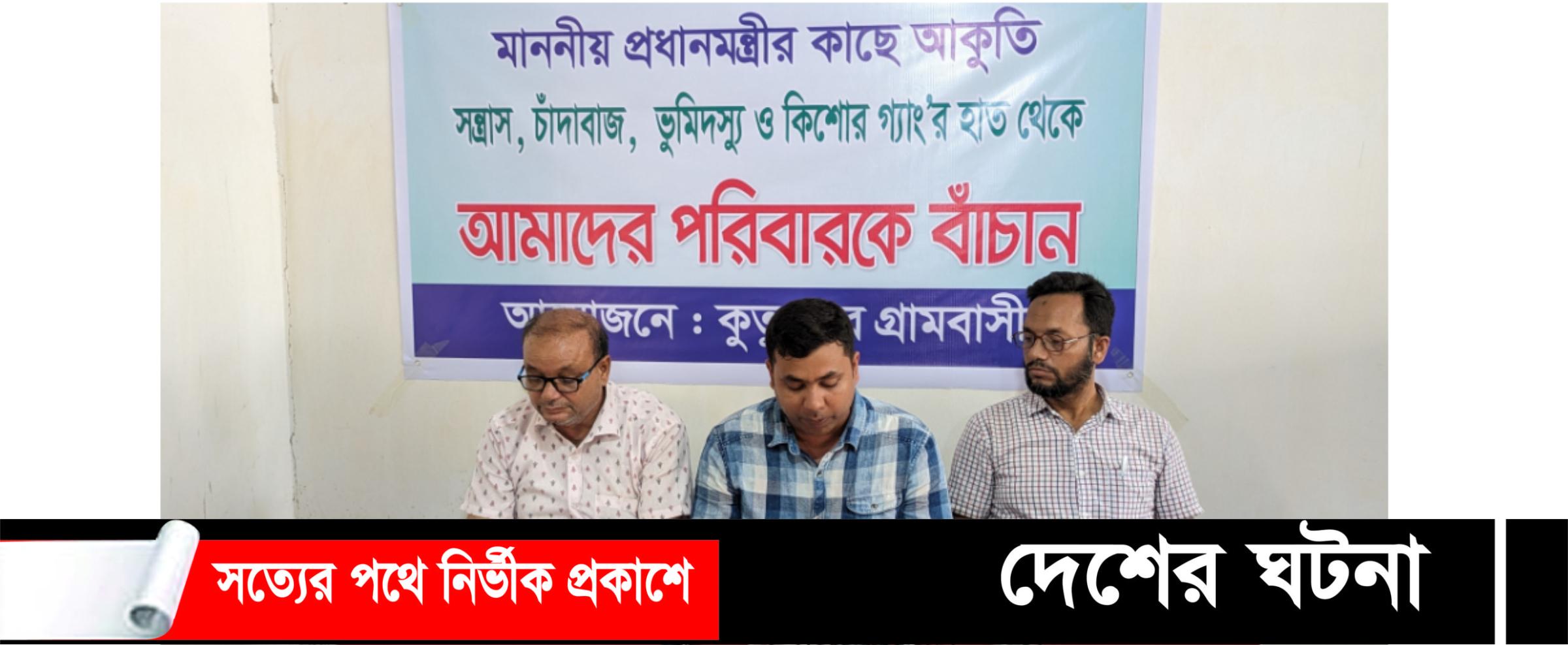 ভূমিদস্যু,কিশোর গ্যাংয়ের হাত থেকে বাঁচতে প্রধানমন্ত্রীর কাছে আকুতি