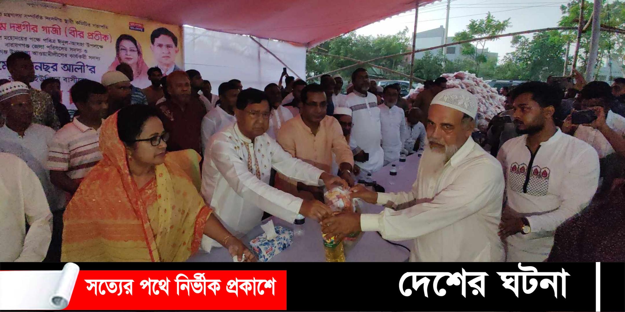 রূপগঞ্জে ৫ হাজার পরিবারের ঈদ সামগ্রী বিতরণ