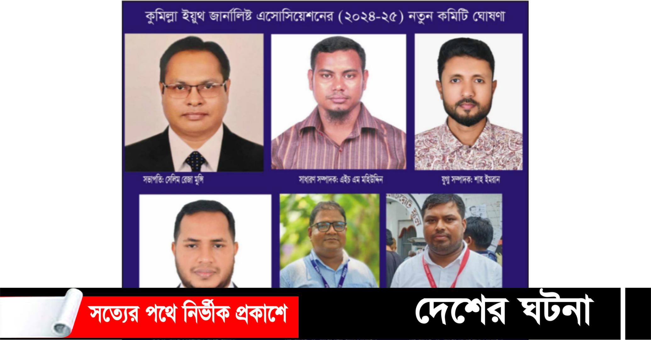 ইয়ুথ জার্নালিষ্ট এসোসিয়েশনের কমিটি ঘোষণা:সভাপতি সেলিম রেজা, সেক্রেটারি মহিউদ্দিন