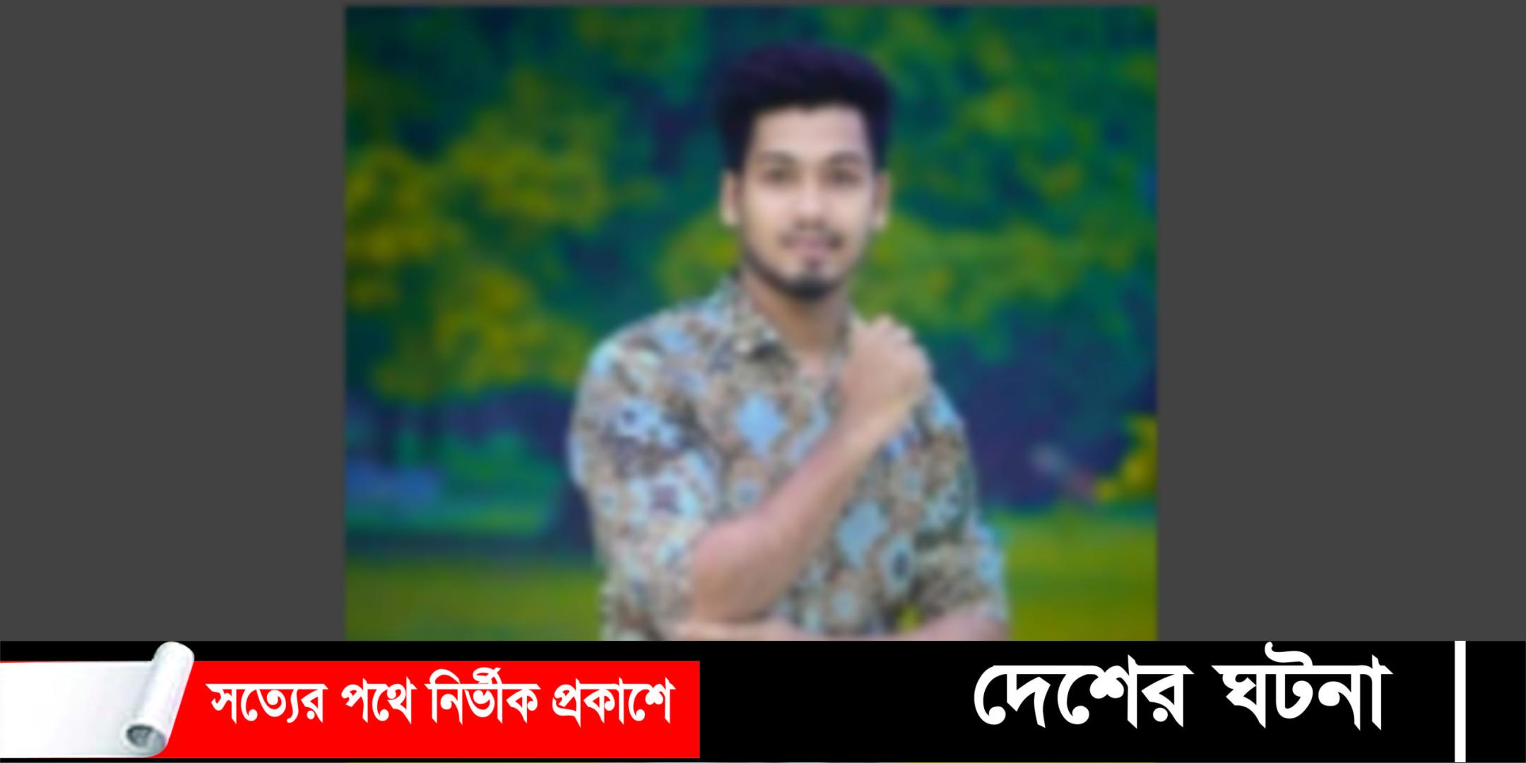 পশুরহাটে যুবকের মৃত্যু