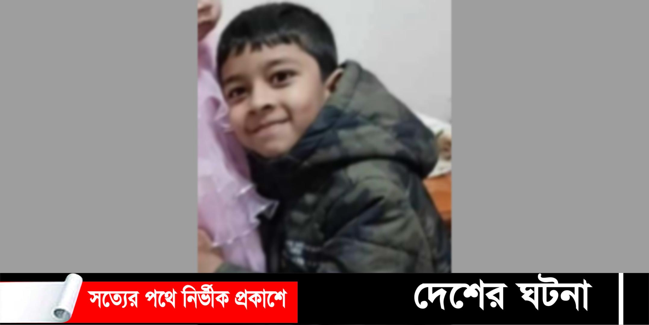 নানার বাড়ি বেড়াতে এসে শিশু রায়হান নিখোঁজঃ ডুবা থেকে লাশ উদ্ধার