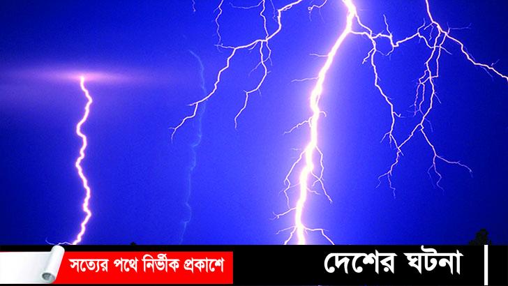 ঠাকুরগাঁওয়ে বজ্রপাতে আদিবাসীর মৃত্যু