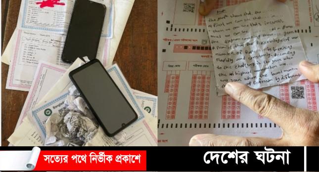 মোবাইল  ও নকল নিয়ে হলে প্রবেশ কুমিল্লায় ১১ পরীক্ষার্থী বহিষ্কার