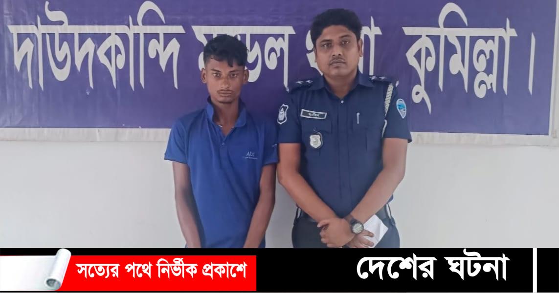 কুমিল্লায়  ৩ ঘন্টায় হত্যাকারী আটক : মালামাল উদ্ধার