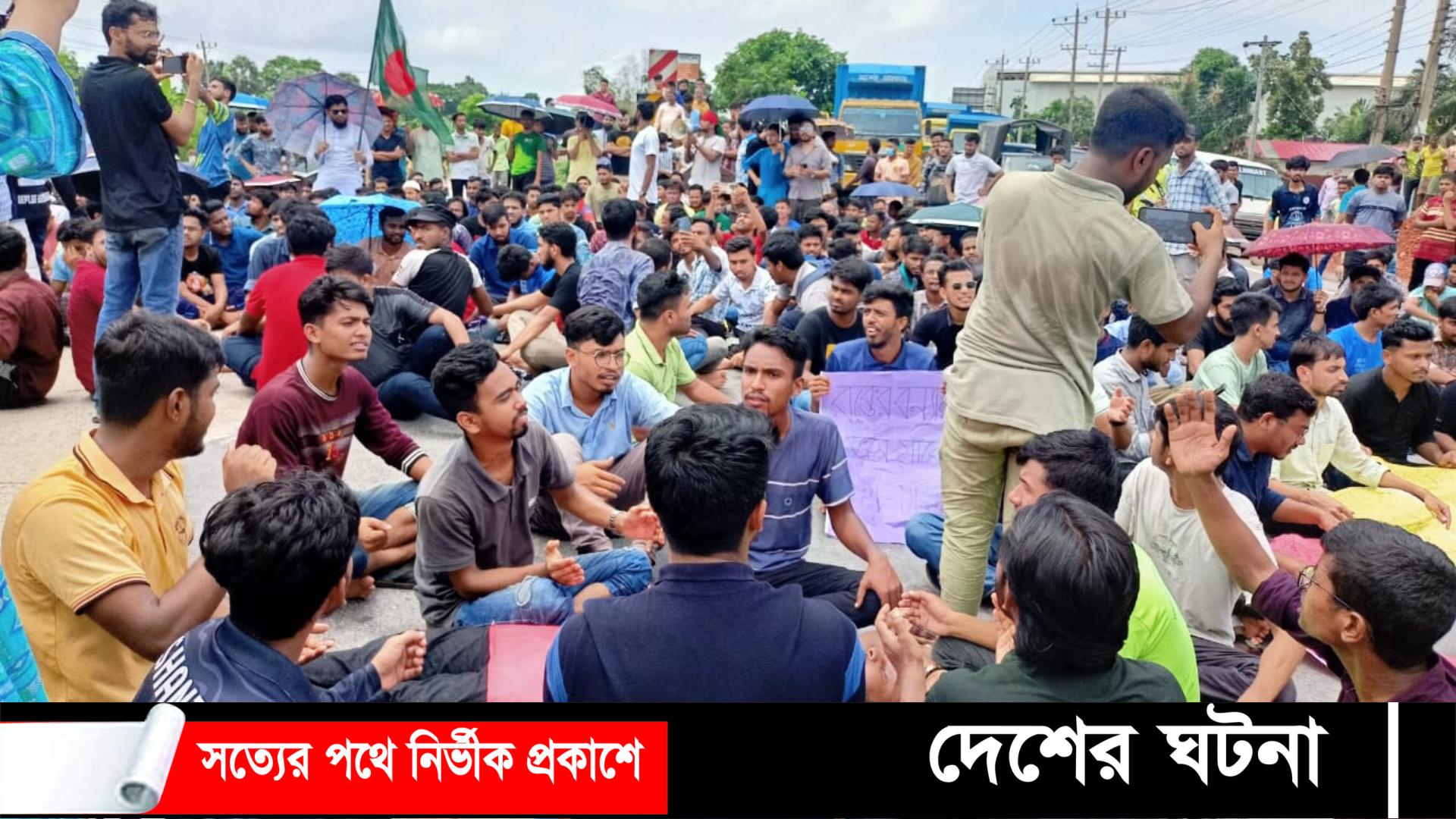 কোটা বাতিলের দাবিতে কুবি শিক্ষার্থীদের বিক্ষোভ, ঢাকা-চট্টগ্রাম মহাসড়ক অবরোধ