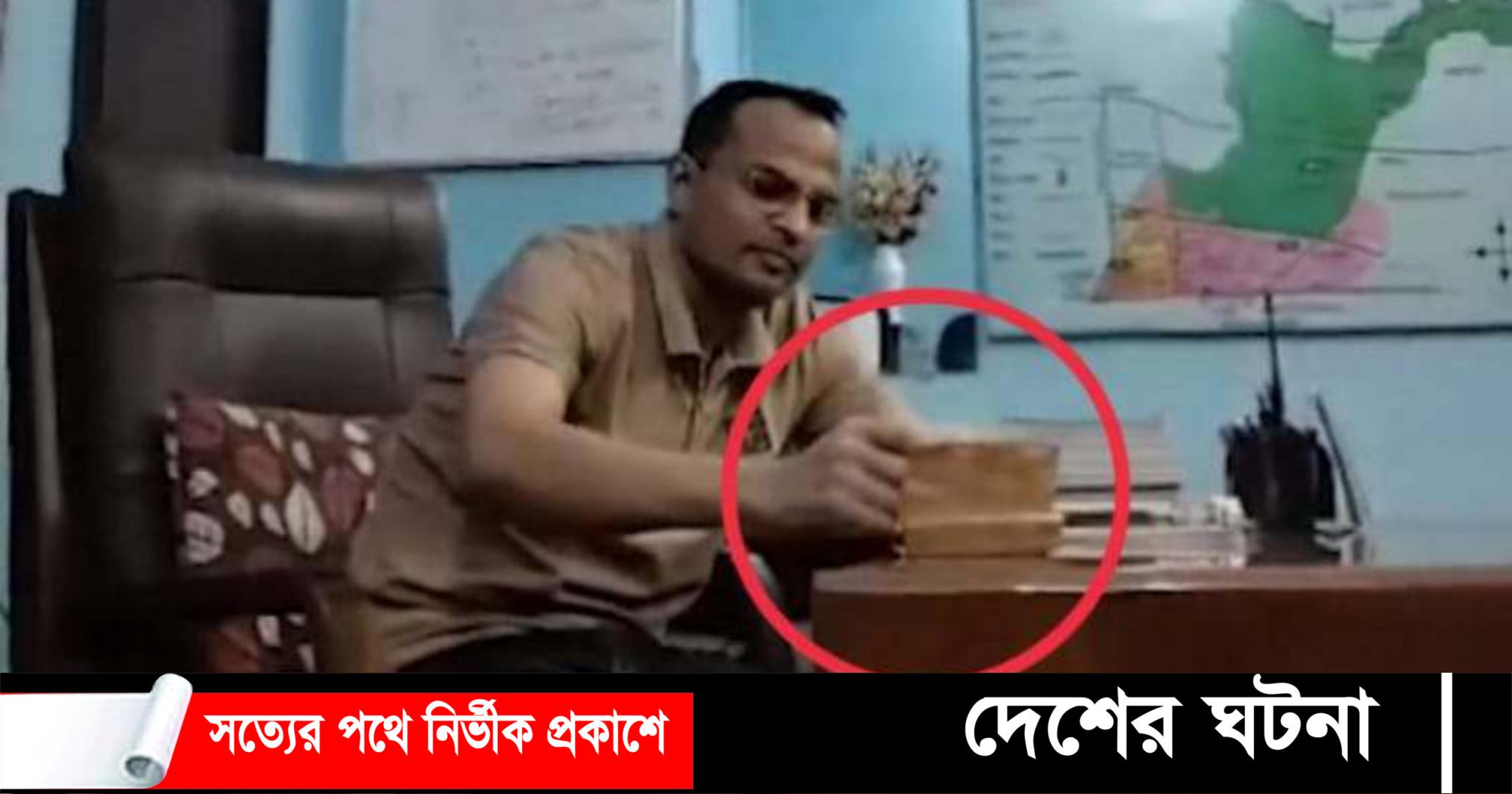 খাম লেনদেনের ভিডিও ভাইরালের পর ওসি প্রত্যাহার