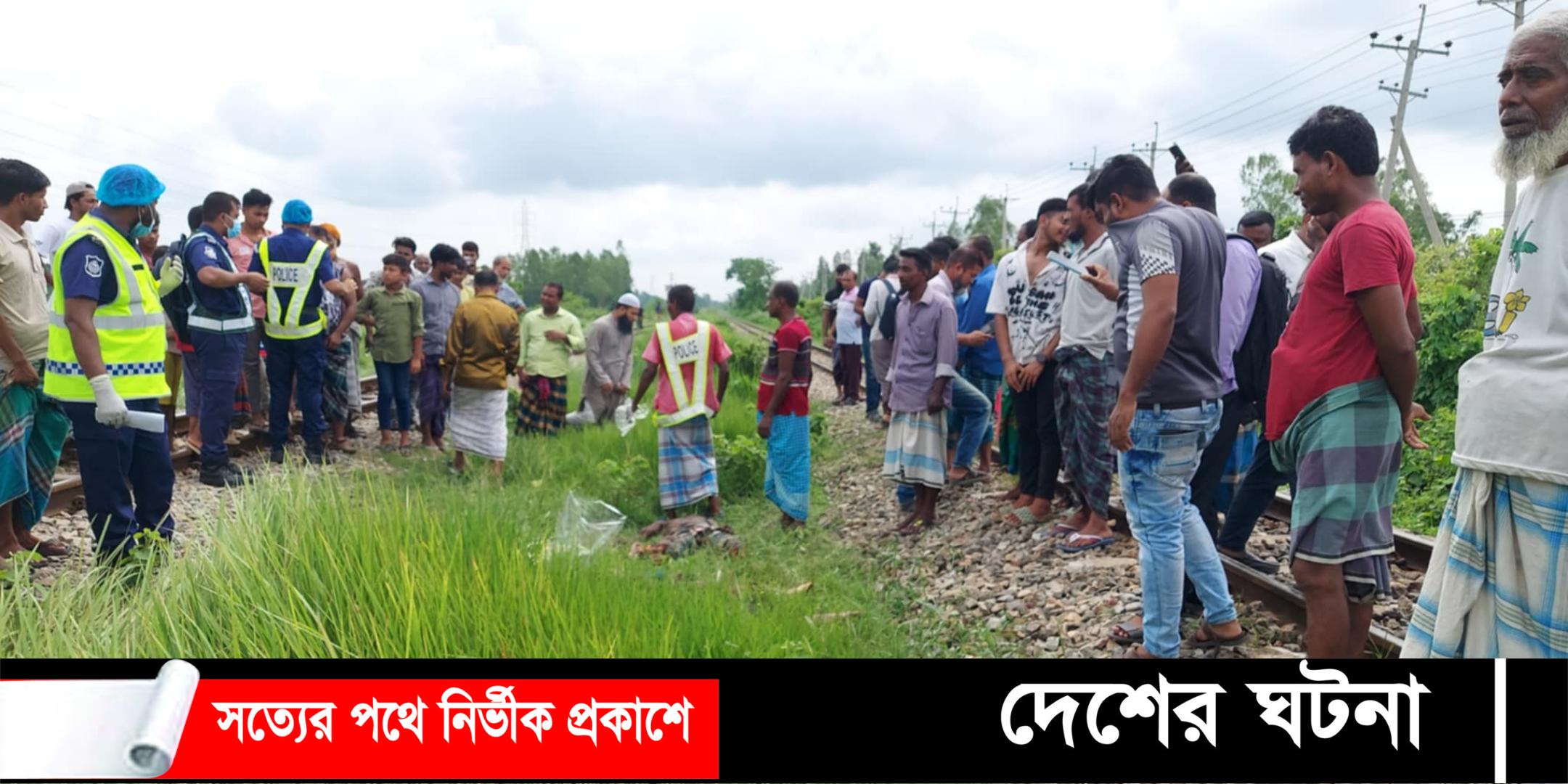 নরসিংদীতে ট্রেনেকাটা পড়ে নিহত ৫