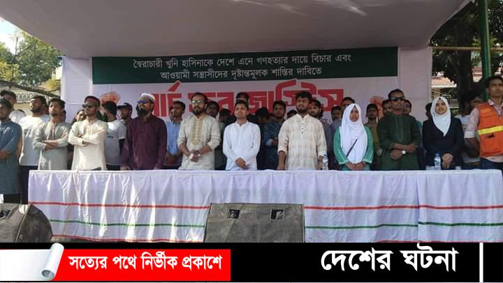 কুমিল্লা টাউন হল মাঠে মার্চ ফর জাস্টিসে শিক্ষার্থীদের ঢল